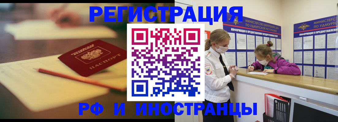 временная регистрация недорого в Курской области