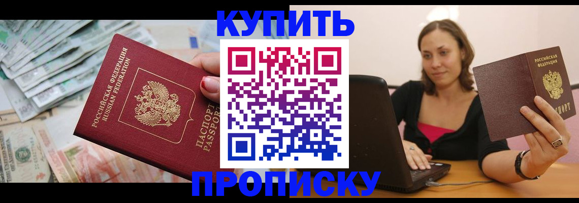 временная регистрация недорого в Курской области