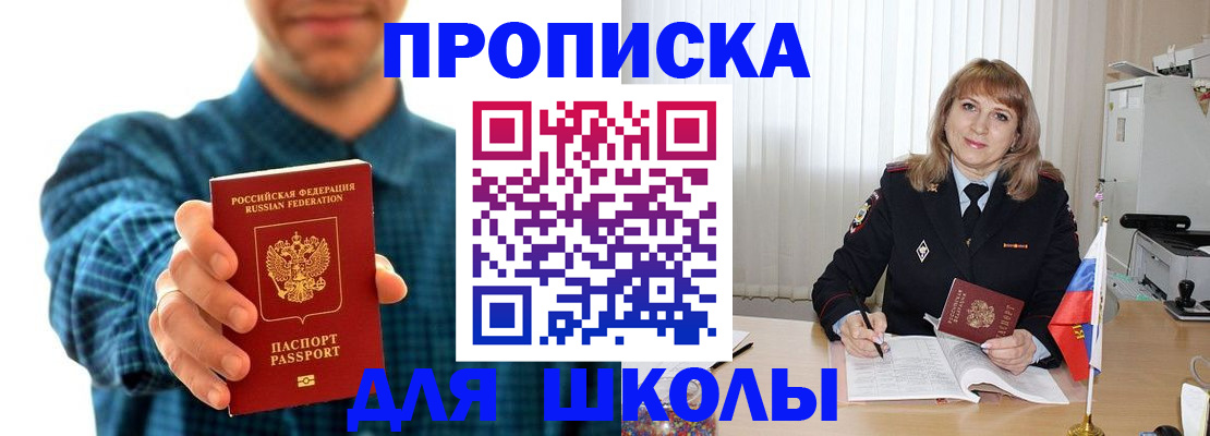 купить прописку в Курской области