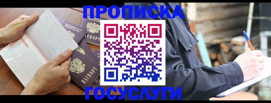 прописка гарантия в Курской области